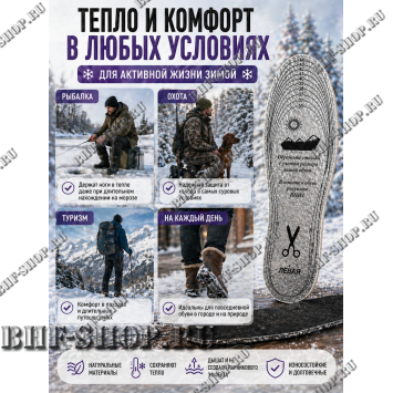 Стельки зимние Альпака