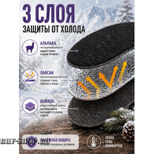 Стельки зимние Альпака