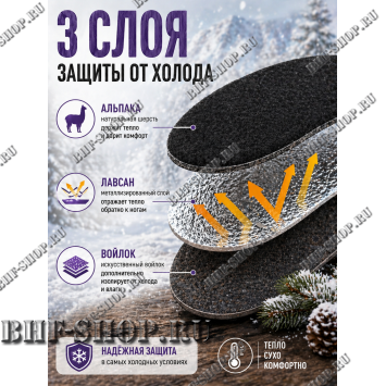 Стельки зимние Альпака