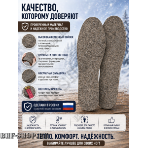 Стельки зимние суконные 45-53 размеры