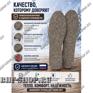 Стельки зимние суконные 45-53 размеры