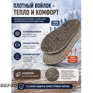 Стельки зимние суконные 45-53 размеры