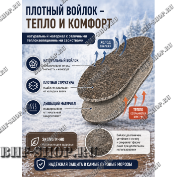 Стельки зимние суконные 45-53 размеры