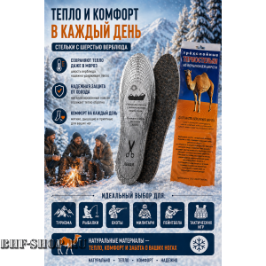 Термостельки из верблюжей шерсти + лавсан
