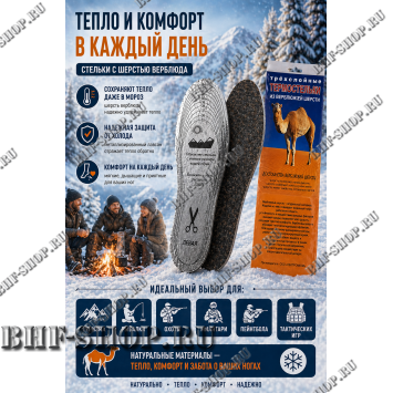 Термостельки из верблюжей шерсти + лавсан