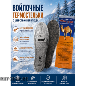Термостельки из верблюжей шерсти + лавсан