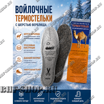 Термостельки из верблюжей шерсти + лавсан
