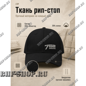 Кепка-бейсболка 7,26 GEAR Ripstop Черный