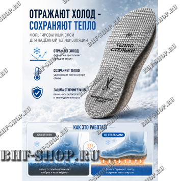 Стельки войлочные белый Баран + лавсан