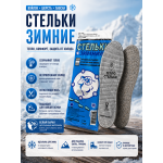 Стельки войлочные белый Баран + лавсан