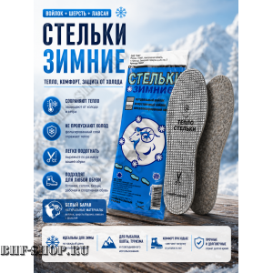Стельки войлочные белый Баран + лавсан