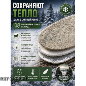 Стельки Премиум для рыболовов и охотников