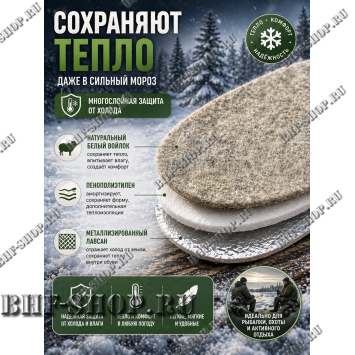 Стельки Премиум для рыболовов и охотников