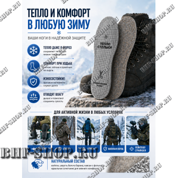 Стельки войлочные белый Баран + лавсан