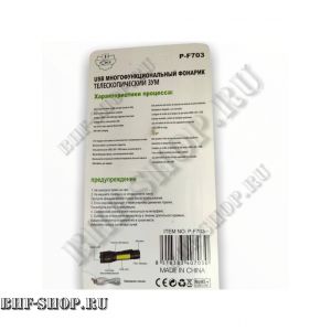 Ручной фонарь P-F703