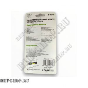 Ручной фонарь P-F715