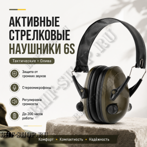 Активные стрелковые наушники 6S тактические Олива