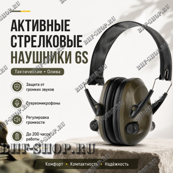 Активные стрелковые наушники 6S тактические Олива