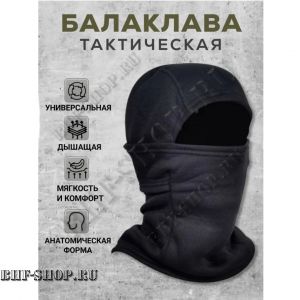 Маска-Балаклава Дуплекс 3 в 1 Черная