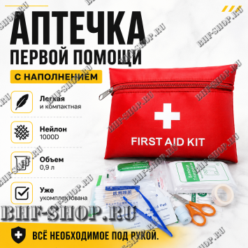 Аптечка первой помощи с наполнением тактическая