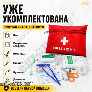 Аптечка первой помощи с наполнением тактическая
