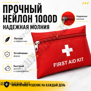 Аптечка первой помощи с наполнением тактическая