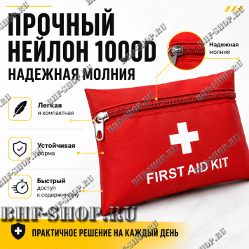 Аптечка первой помощи с наполнением тактическая