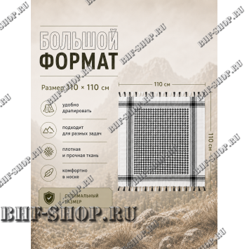 Арафатка (Шемаг) Черно-Белая тактическая