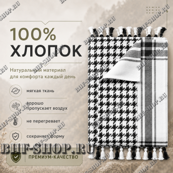 Арафатка (Шемаг) Черно-Белая тактическая