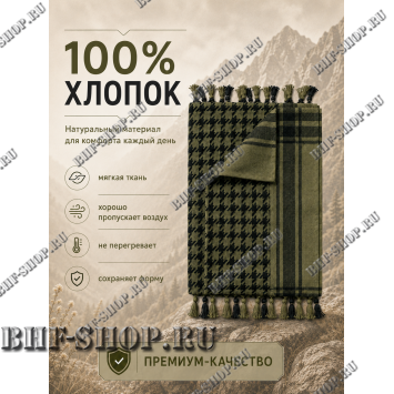 Арафатка (Шемаг) Хаки Болотно-Черная тактическая