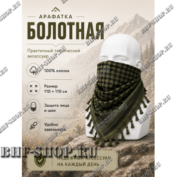 Арафатка (Шемаг) Хаки Болотно-Черная тактическая