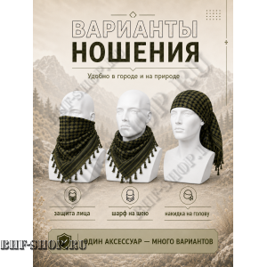 Арафатка (Шемаг) Хаки Болотно-Черная тактическая
