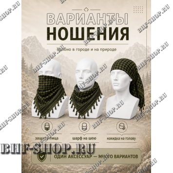 Арафатка (Шемаг) Хаки Болотно-Черная тактическая
