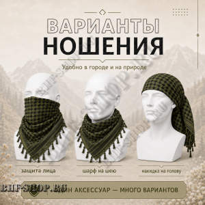 Арафатка (Шемаг) Хаки Болотно-Черная тактическая