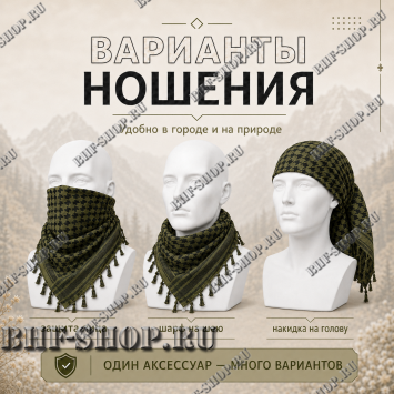 Арафатка (Шемаг) Хаки Болотно-Черная тактическая