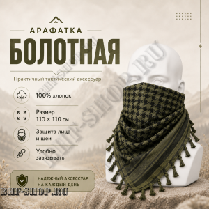 Арафатка (Шемаг) Хаки Болотно-Черная тактическая