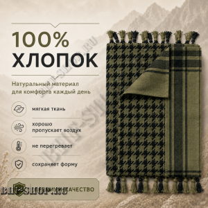 Арафатка (Шемаг) Хаки Болотно-Черная тактическая