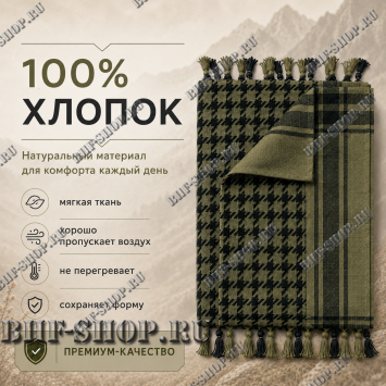 Арафатка (Шемаг) Хаки Болотно-Черная тактическая