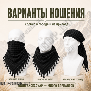 Арафатка (Шемаг) Черная тактическая
