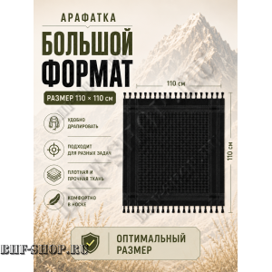 Арафатка (Шемаг) Черная тактическая