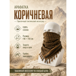 Арафатка (Шемаг) Коричнево-Черная тактическая