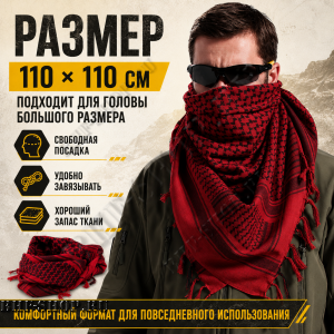 Арафатка (Шемаг) Красно-Черная тактическая