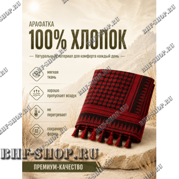 Арафатка (Шемаг) Красно-Черная тактическая