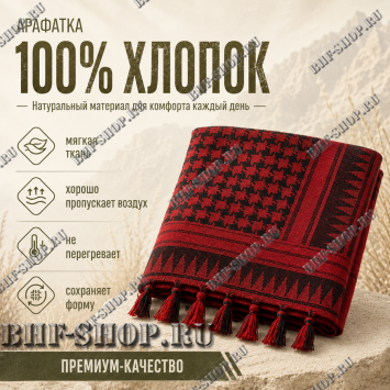 Арафатка (Шемаг) Красно-Черная тактическая