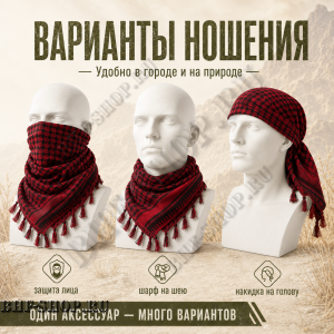 Арафатка (Шемаг) Красно-Черная тактическая