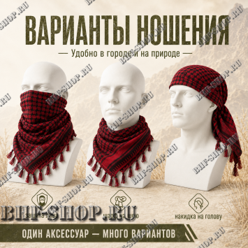 Арафатка (Шемаг) Красно-Черная тактическая