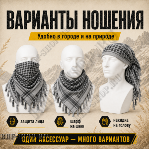 Арафатка (Шемаг) Серо-Черная тактическая