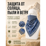 Арафатка (Шемаг) Синяя тактическая
