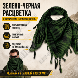 Арафатка (Шемаг) Зелено-Черная тактическая