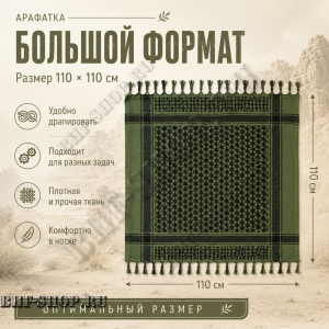 Арафатка (Шемаг) Зелено-Черная тактическая
